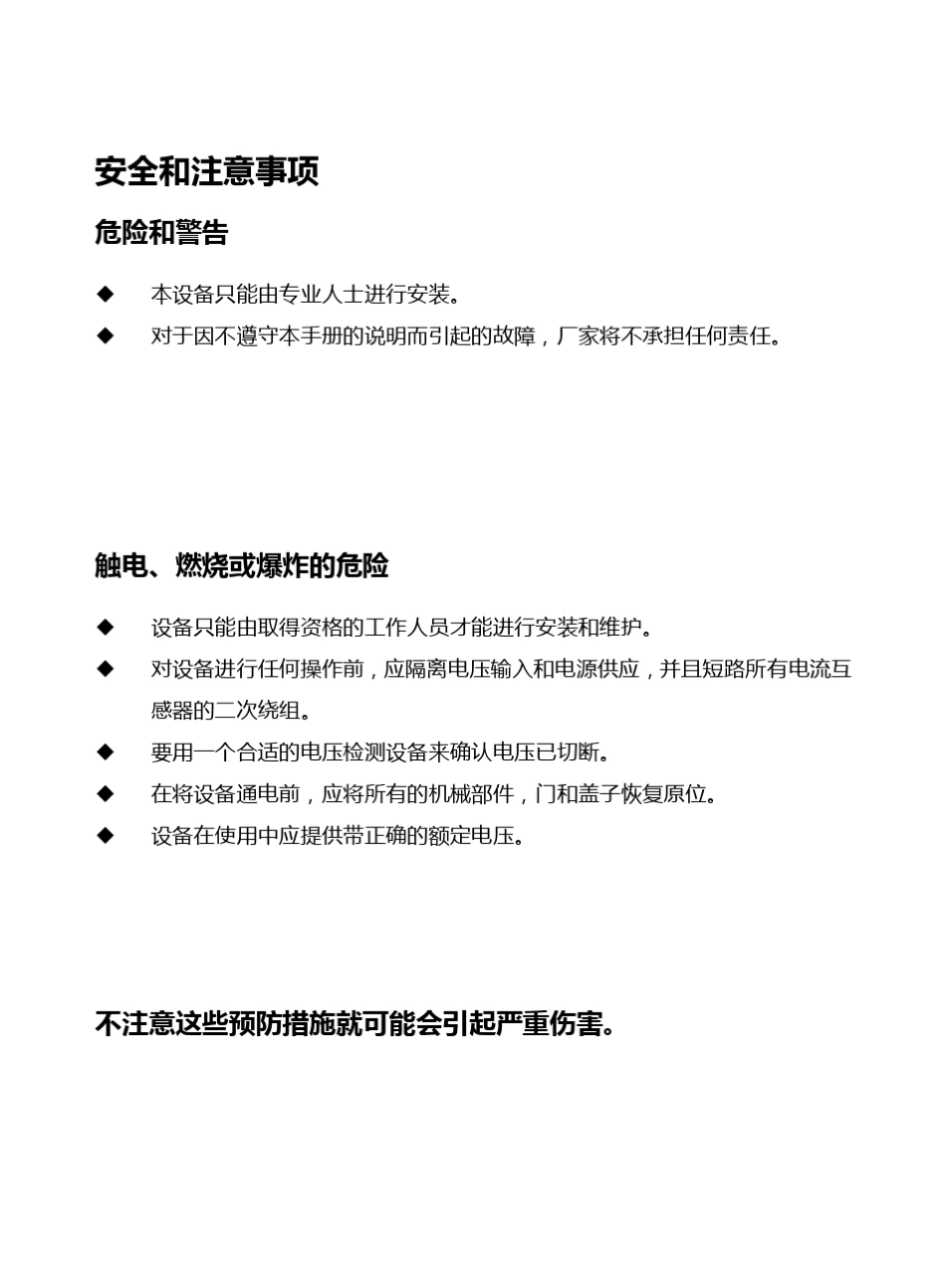 PMAC720多功能电力监控仪说明书V2.0_第2页