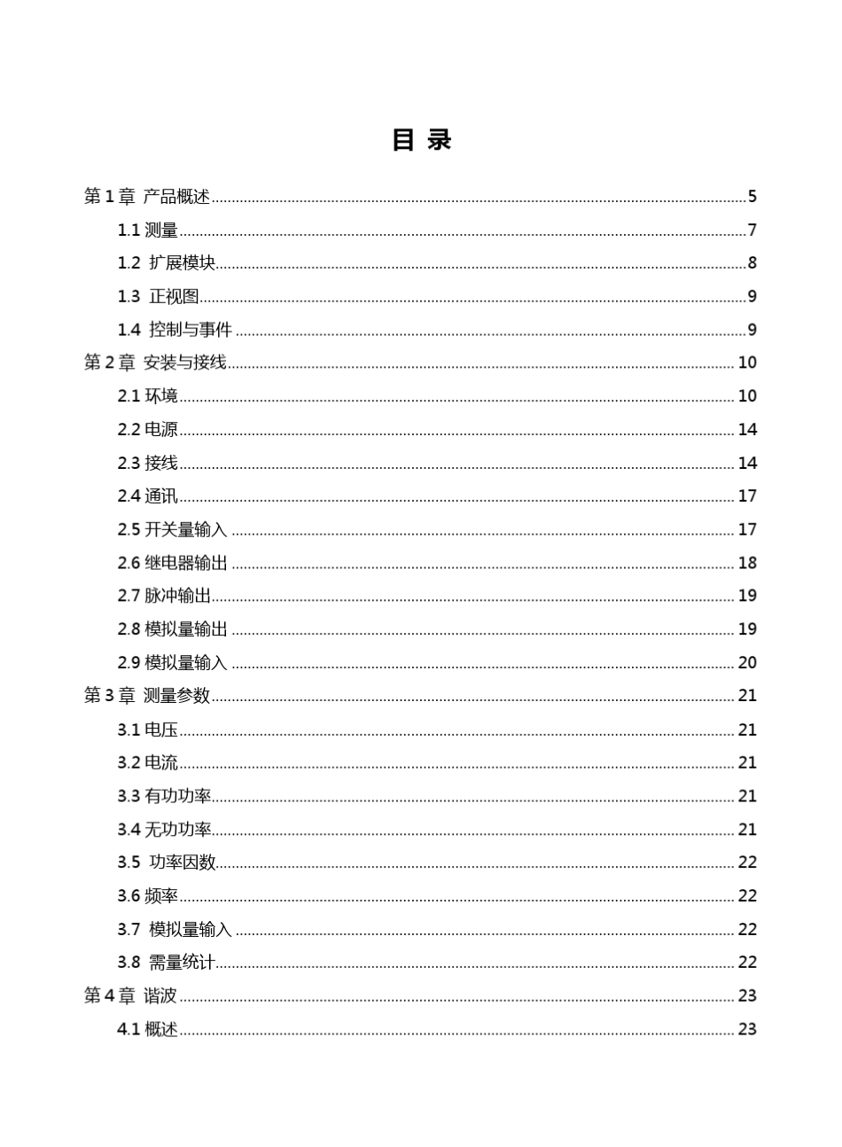PMAC720多功能电力监控仪说明书V2.0_第3页