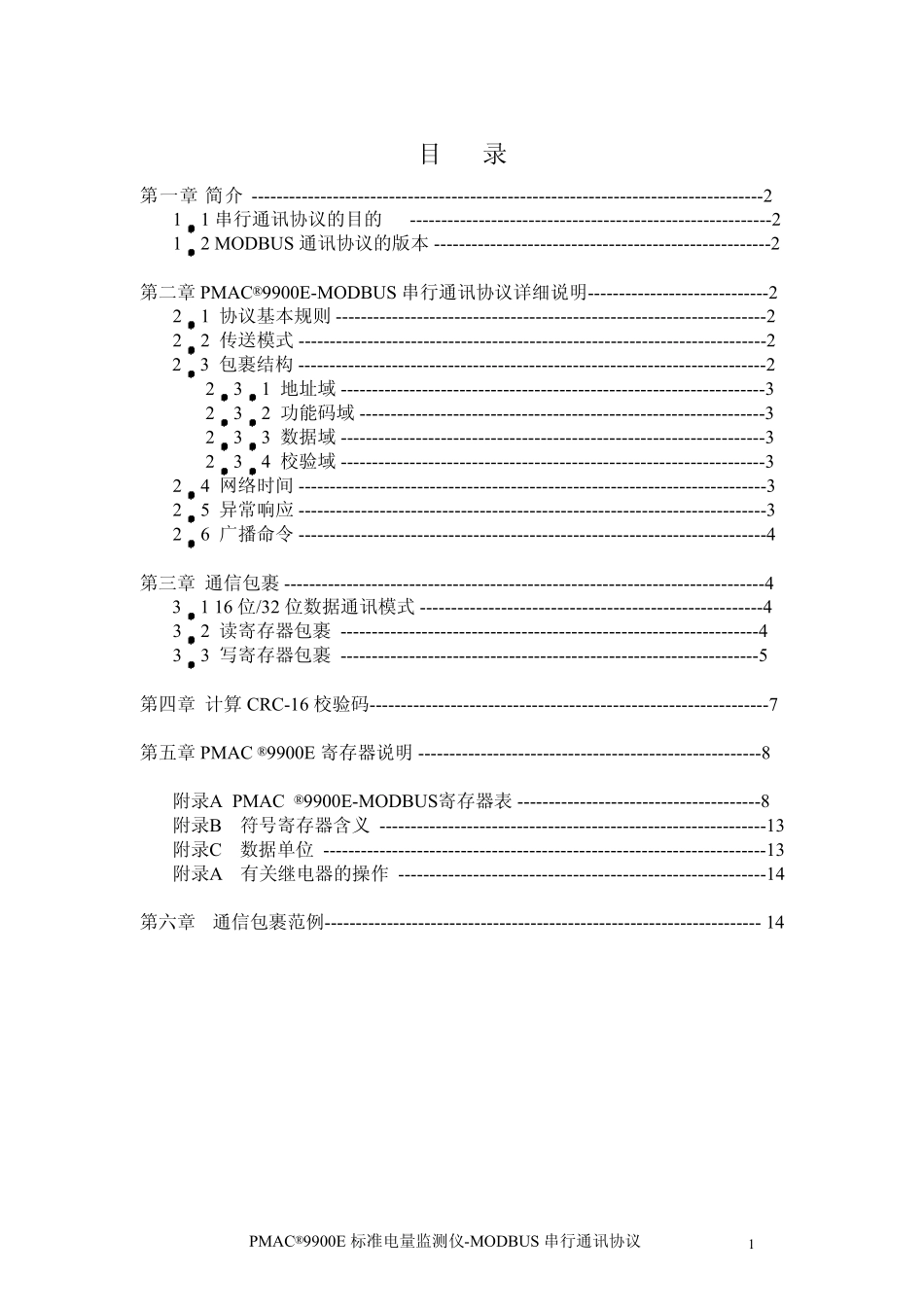PMAC9900E_modbus通讯协议_第2页