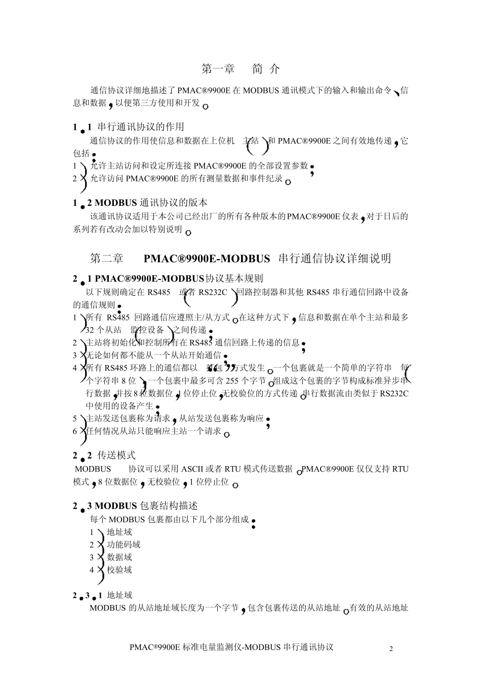 PMAC9900E_modbus通讯协议_第3页