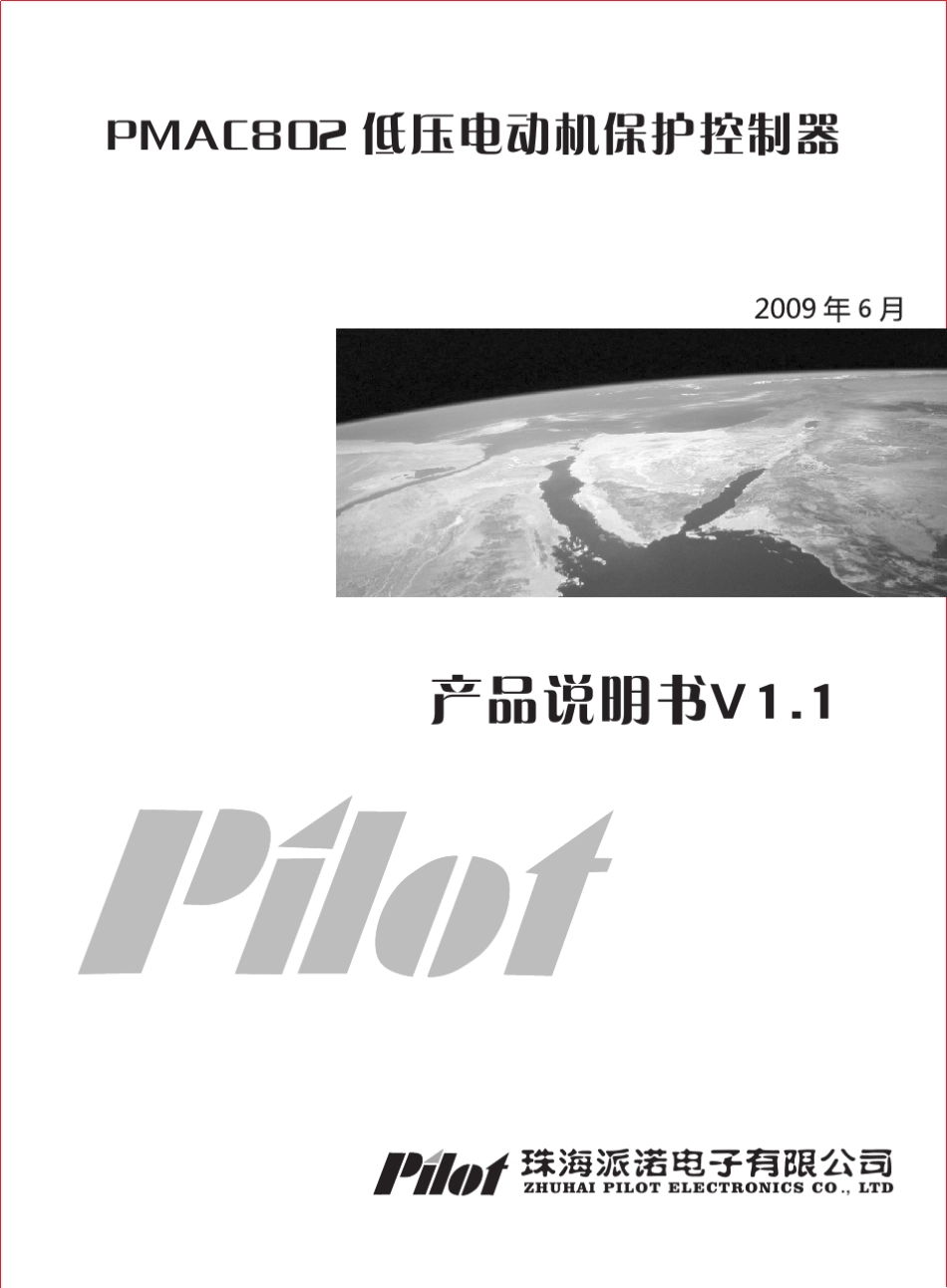 PMAC802说明书(液晶版本)新_第1页