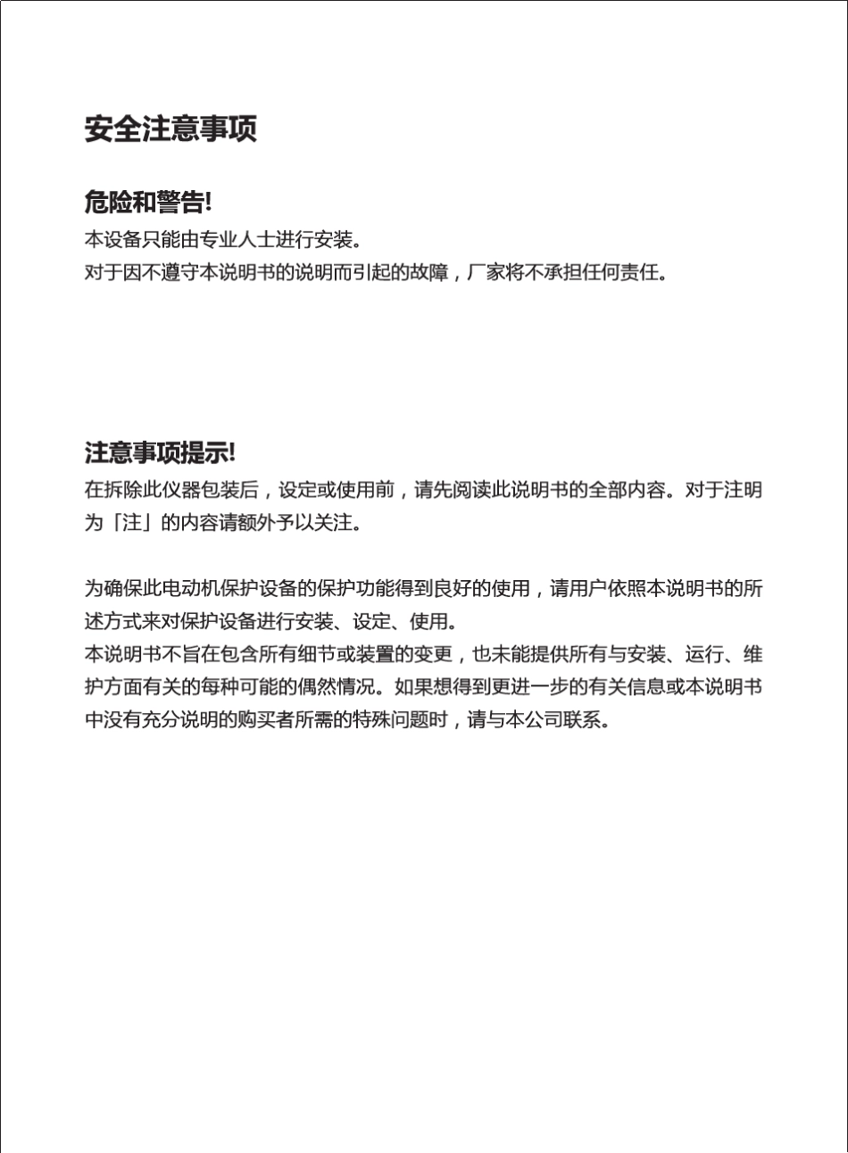 PMAC802说明书(液晶版本)新_第3页