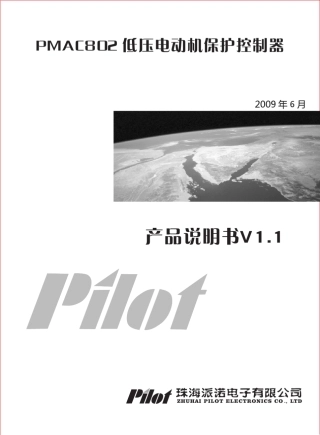 PMAC802说明书(液晶版本)新