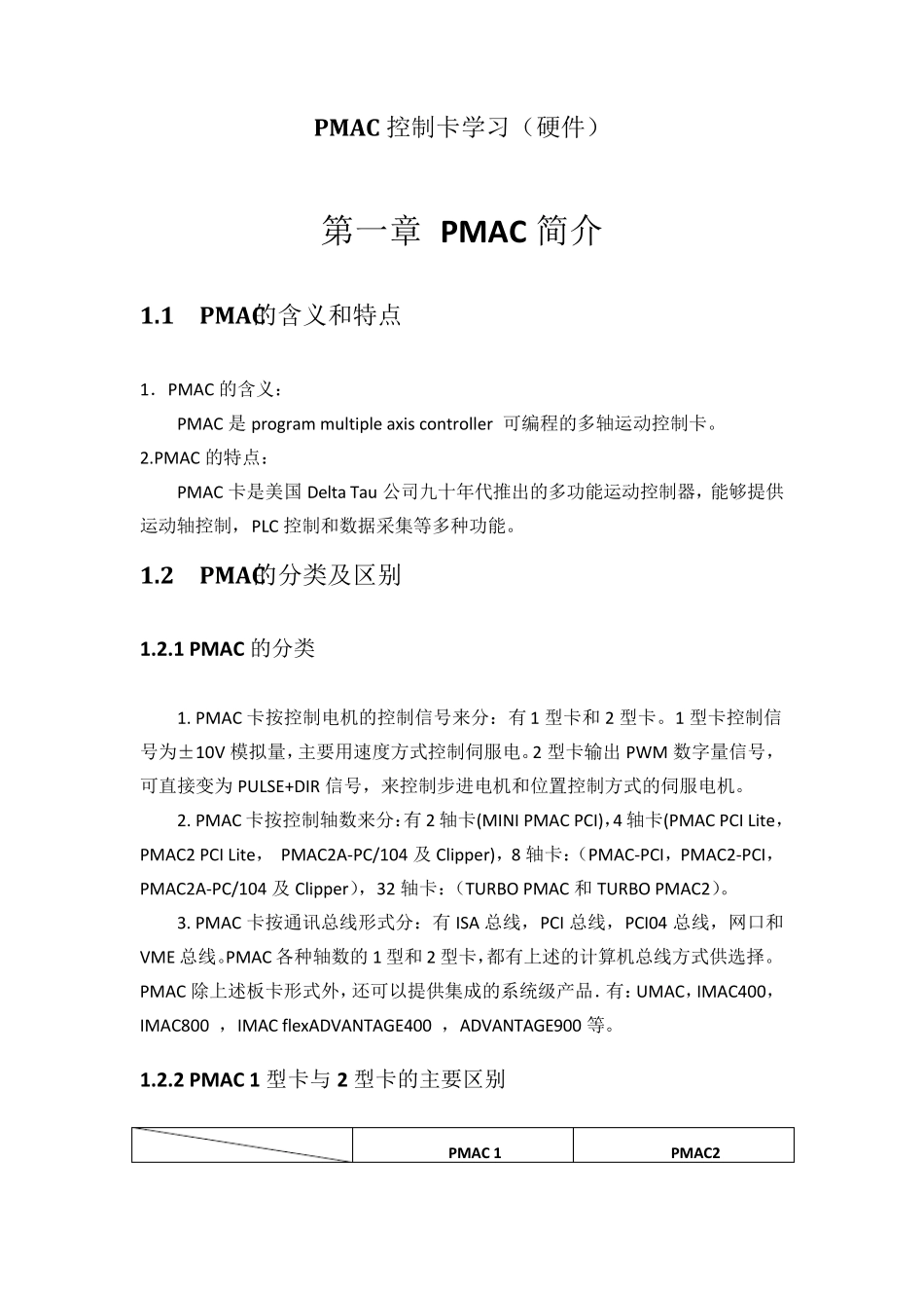 PMAC多轴运动控制卡学习(硬件)_第2页