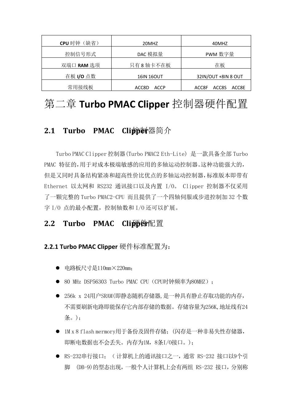 PMAC多轴运动控制卡学习(硬件)_第3页
