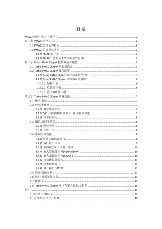 PMAC多轴运动控制卡学习(硬件)