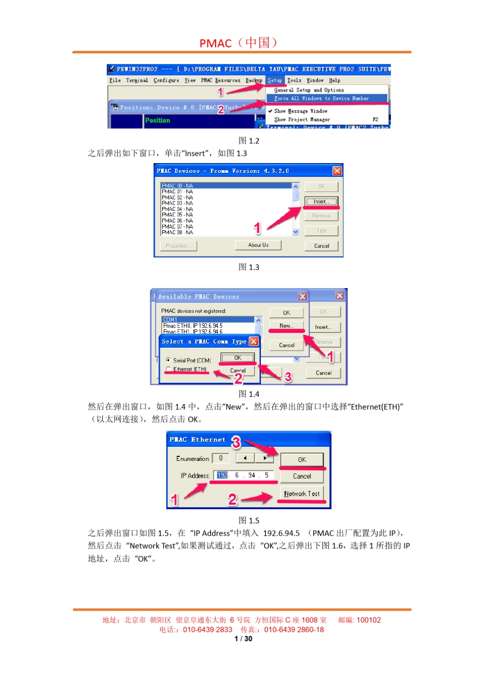PMAC入门教程让电机动起来_第2页