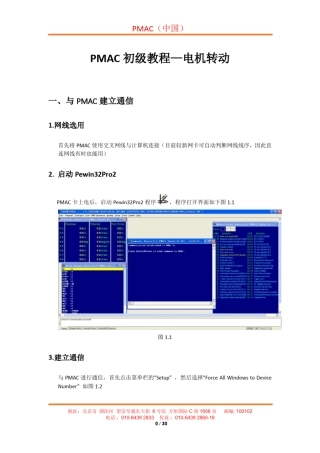 PMAC入门教程让电机动起来