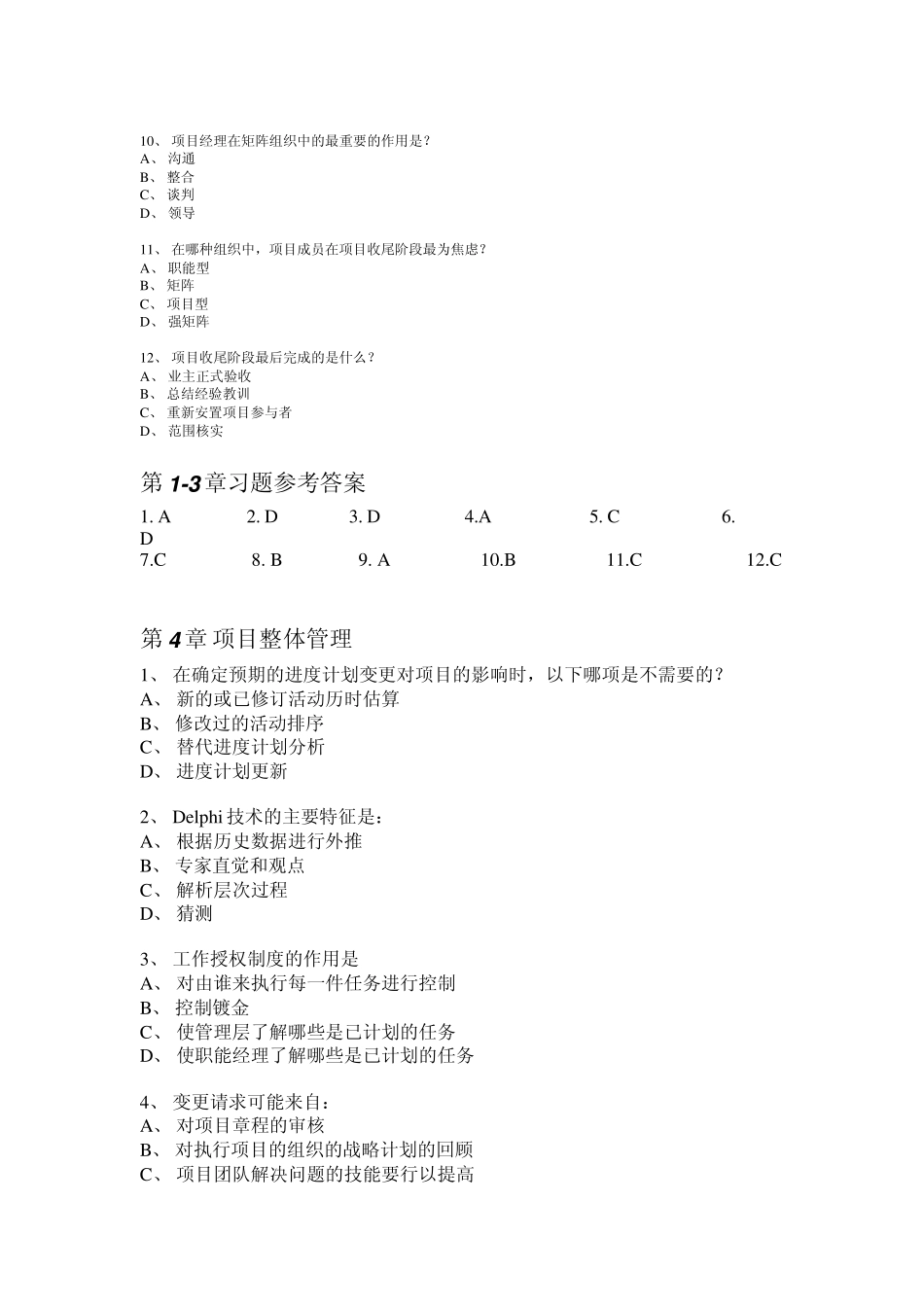 PMBOK习题集_第2页