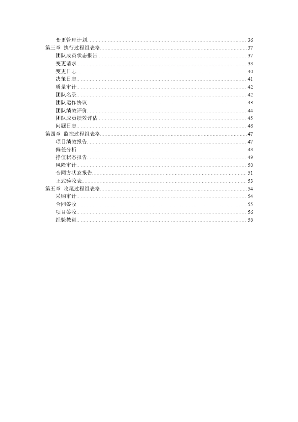 PMBOK指南项目管理实战工具表格汇总简述_第3页