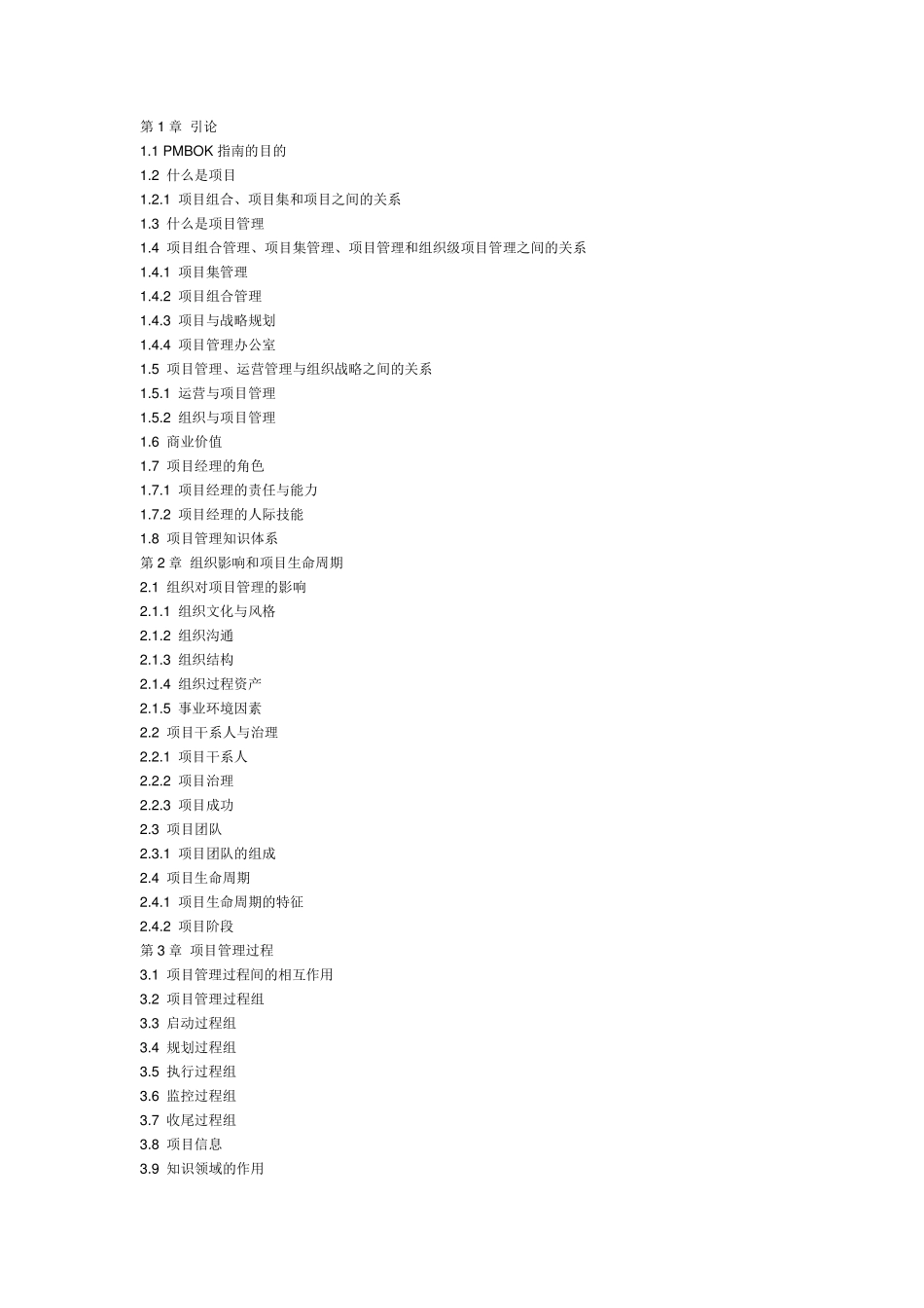 PMBOK第五版目录_第1页
