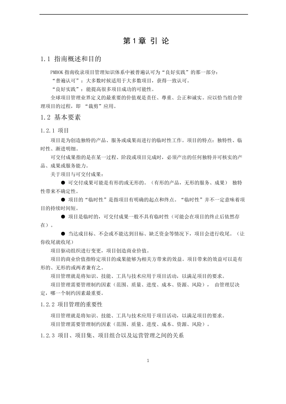 PMBOK重点汇总word版本(第六版)_第3页
