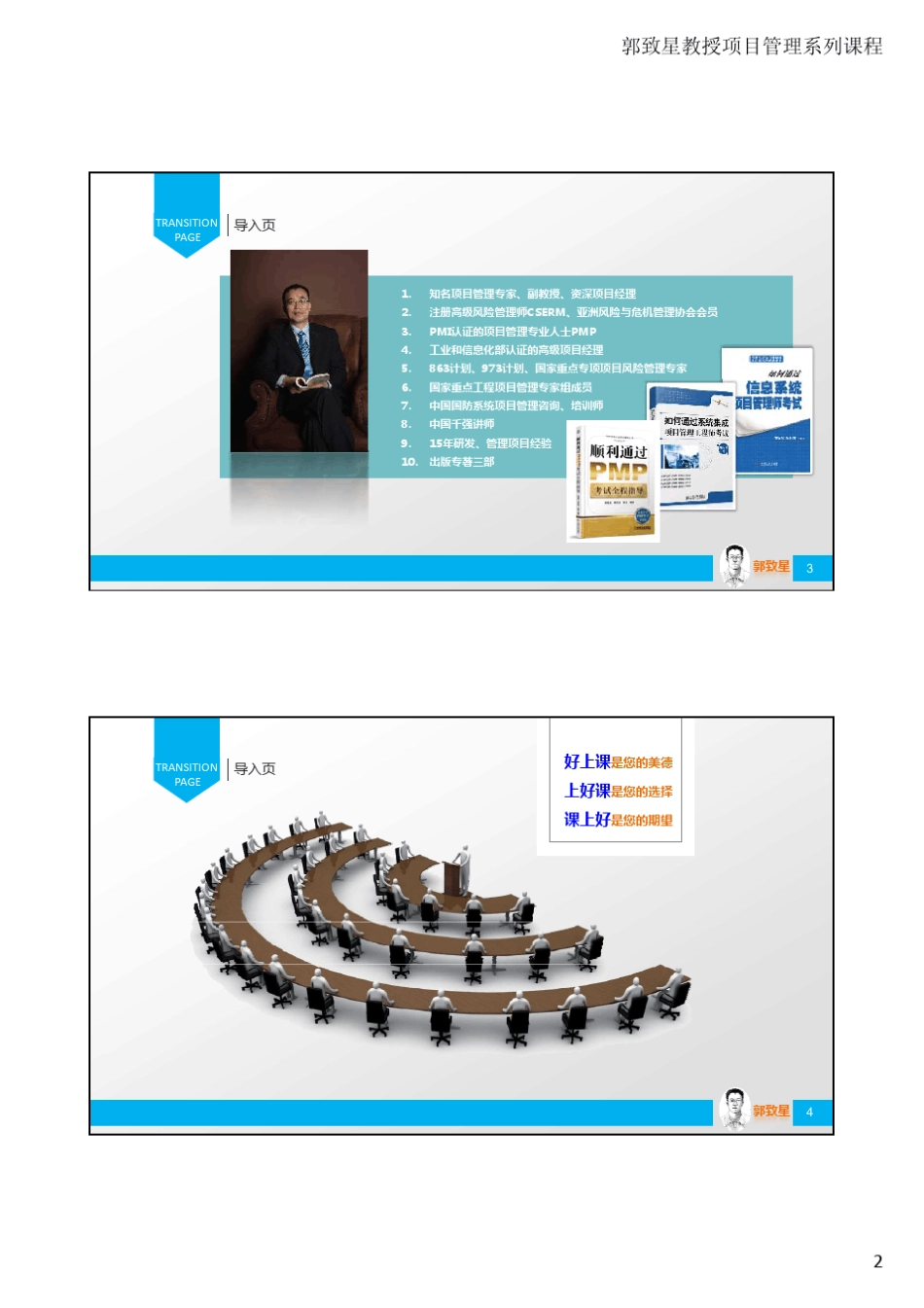 PMBOK项目管理知识体系_第2页