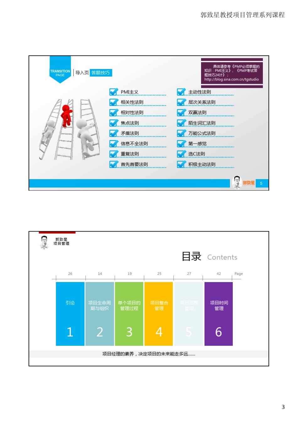 PMBOK项目管理知识体系_第3页