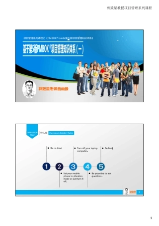 PMBOK项目管理知识体系