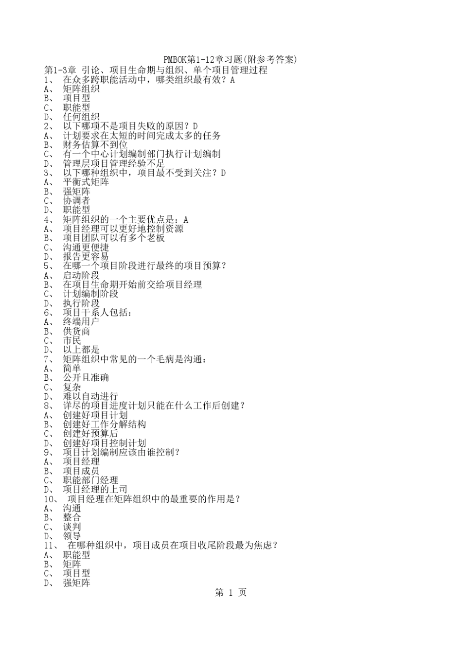 PMBOK第112章习题(附参考答案)_第1页