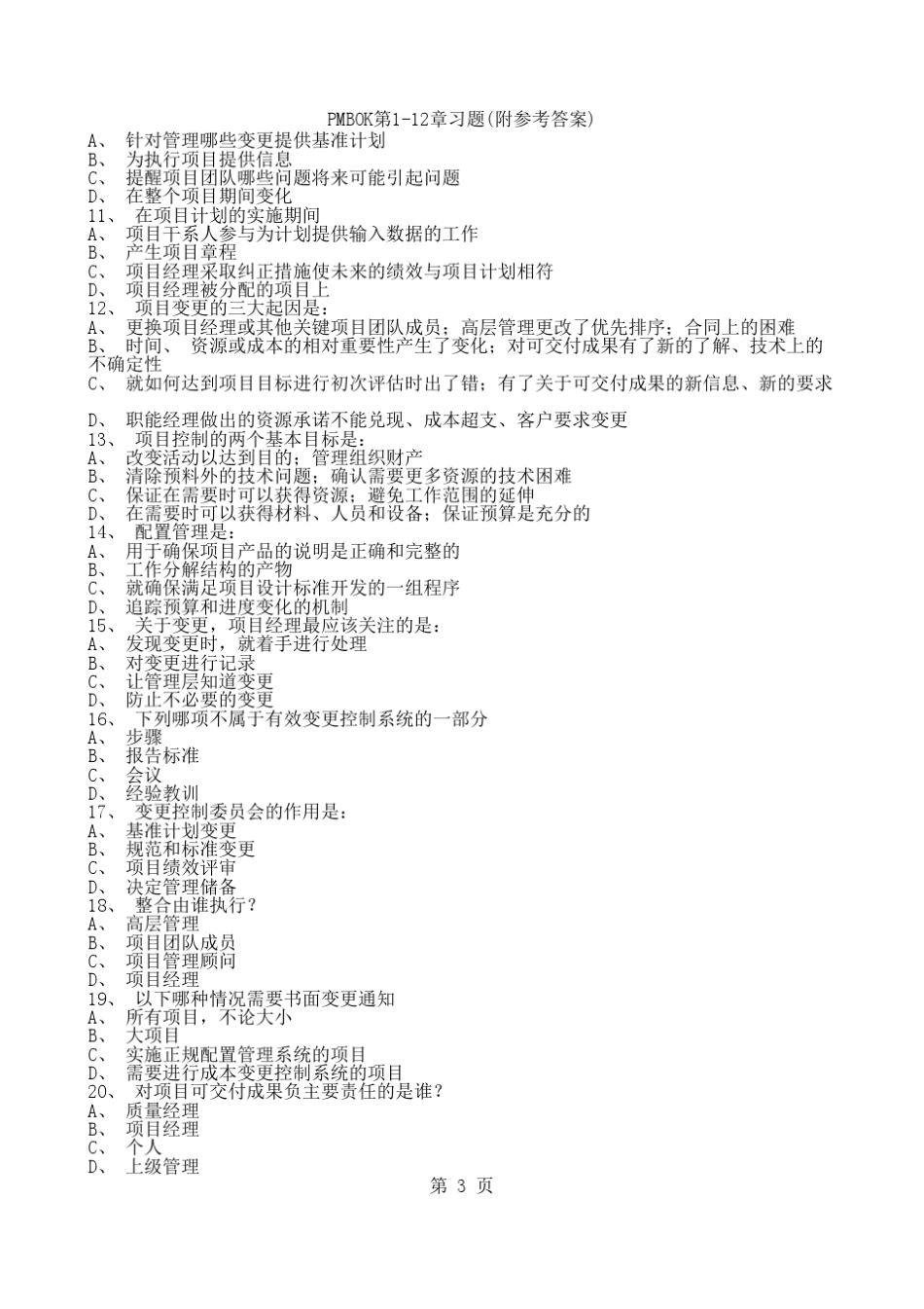 PMBOK第112章习题(附参考答案)_第3页