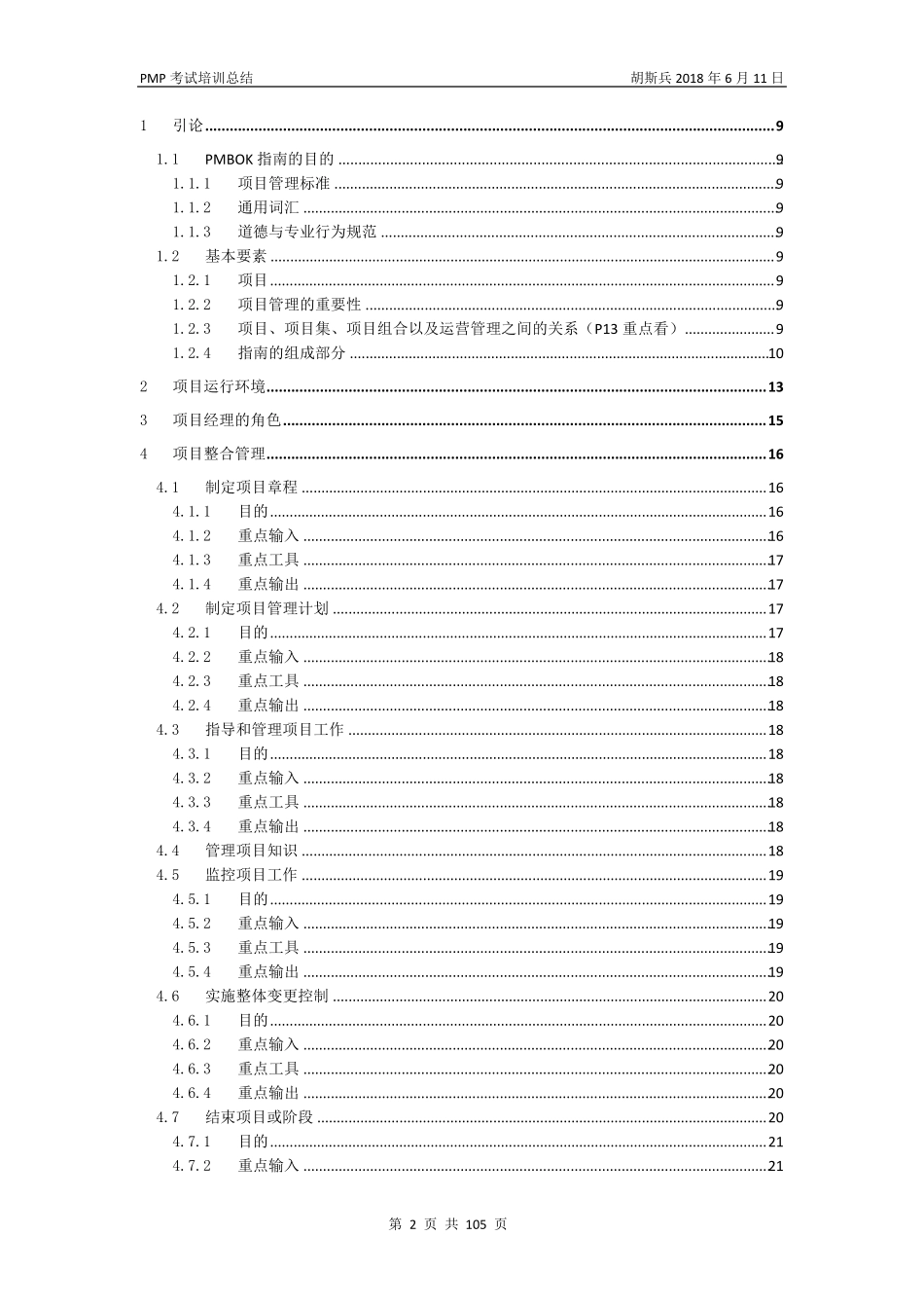 PMBOK项目管理知识体系指南第六版重要知识点_第2页