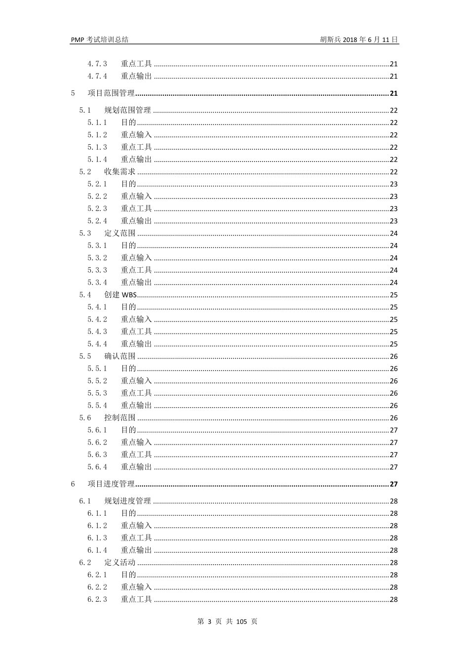 PMBOK项目管理知识体系指南第六版重要知识点_第3页