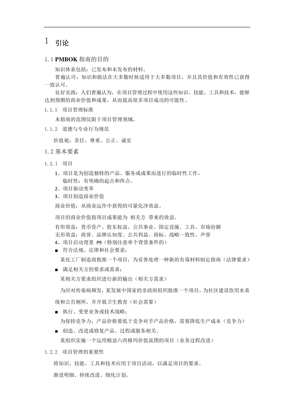 PMBOOK6项目管理知识体系指南第六版重要知识点总结_第2页