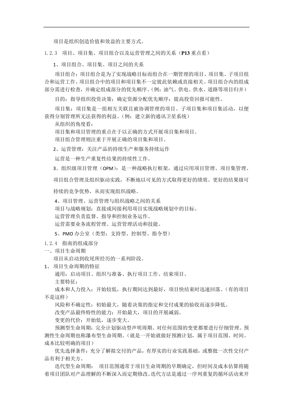 PMBOOK6项目管理知识体系指南第六版重要知识点总结_第3页