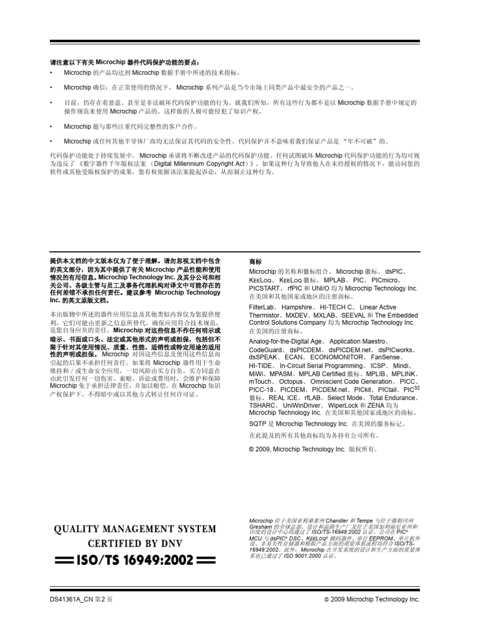 PMbus协议栈用户指南_CN_第2页
