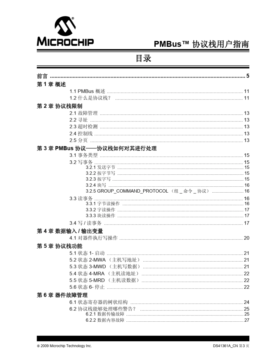 PMbus协议栈用户指南_CN_第3页