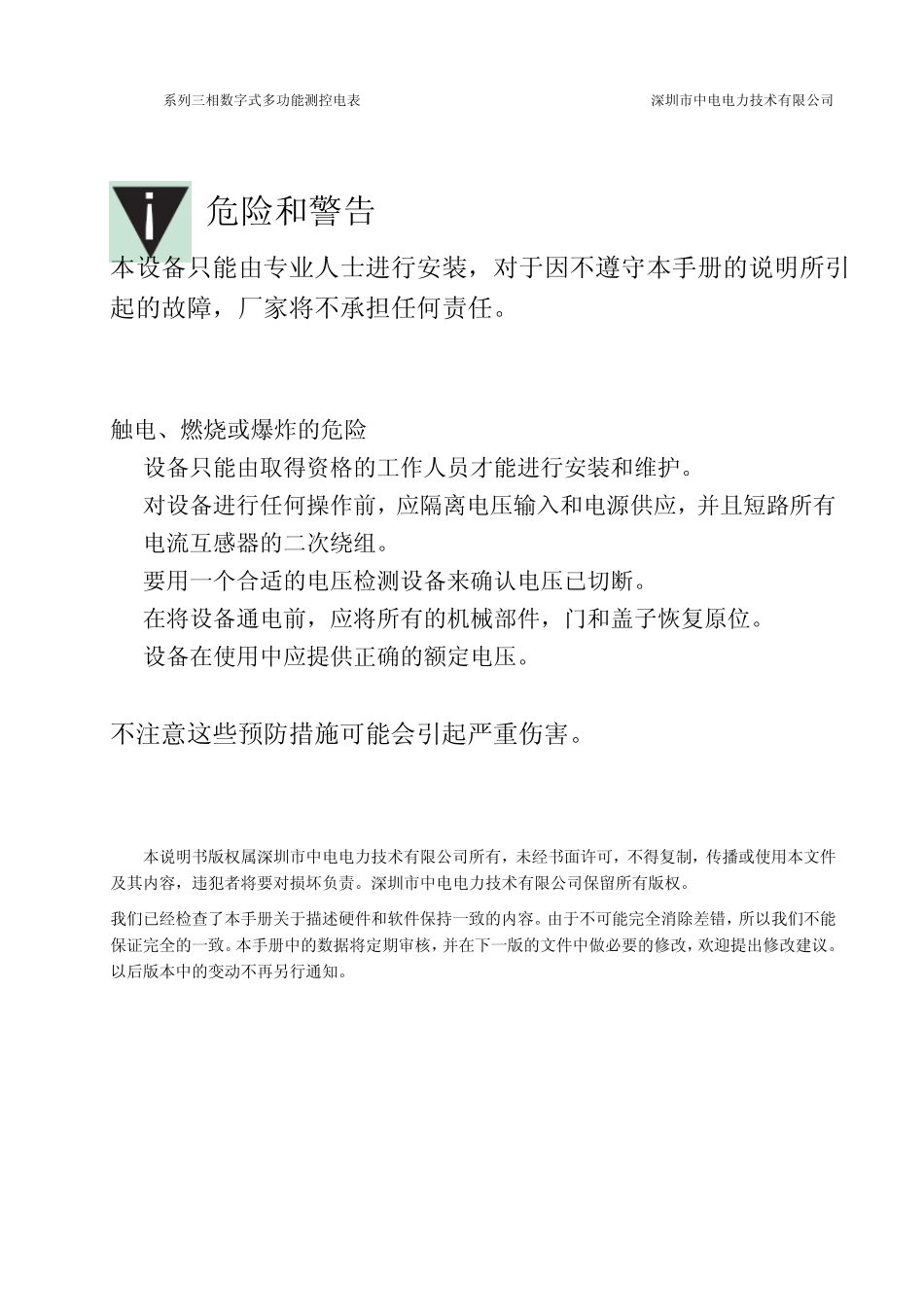 PMC43系列三相数字式多功能测控电表装置说明书_V1.0._20080928_第2页