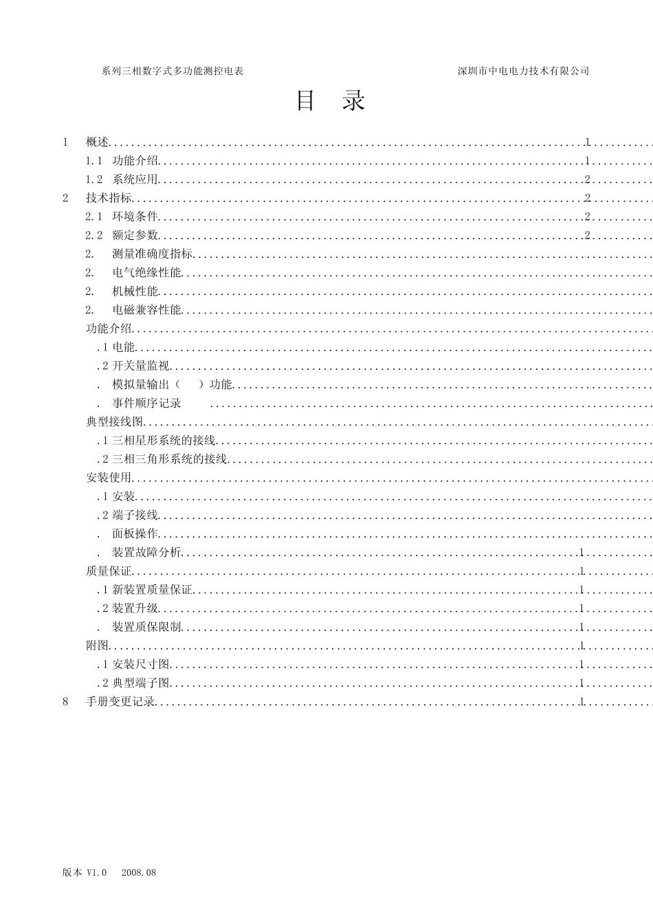 PMC43系列三相数字式多功能测控电表装置说明书_V1.0._20080928_第3页