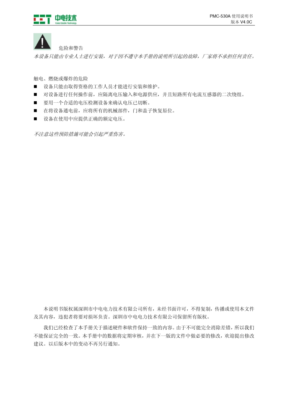 PMC530A三相数字式多功能测控电表用户手册_V4.0C_20120905_第2页