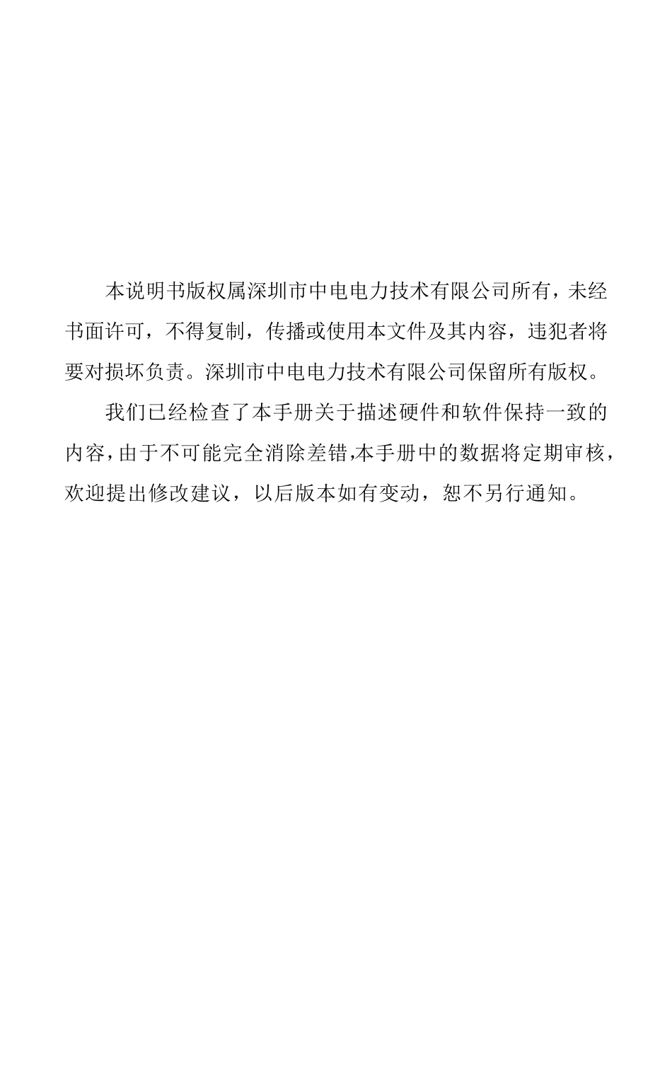 PMC550J低压电动机保护控制器说明书_V1.1_20091222_第2页