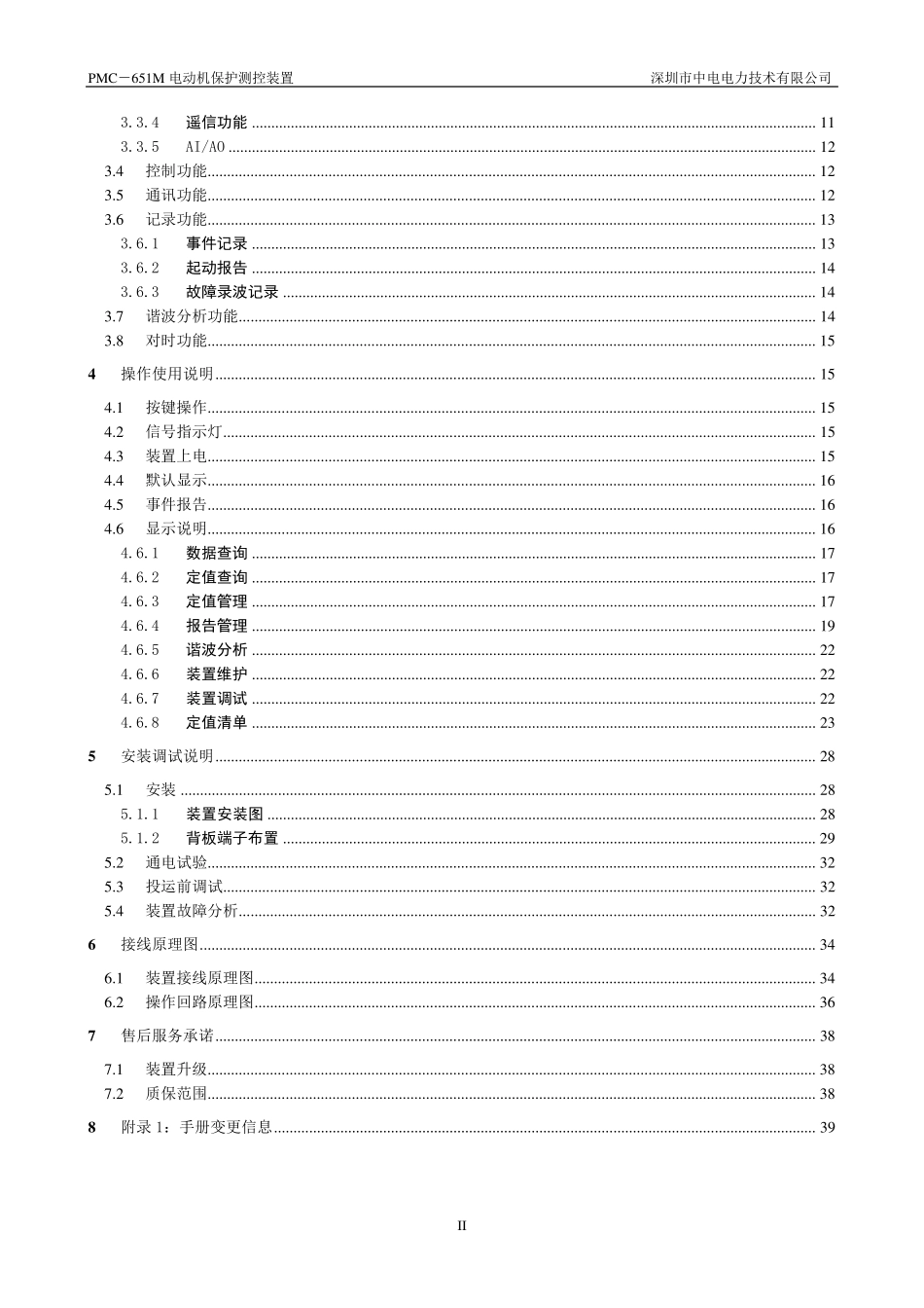 PMC651M电动机保护测控装置使用说明书_V1.6_20100507_第3页