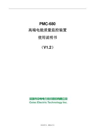 PMC680_高端电能质量监控装置使用说明书_V1.2_20120210