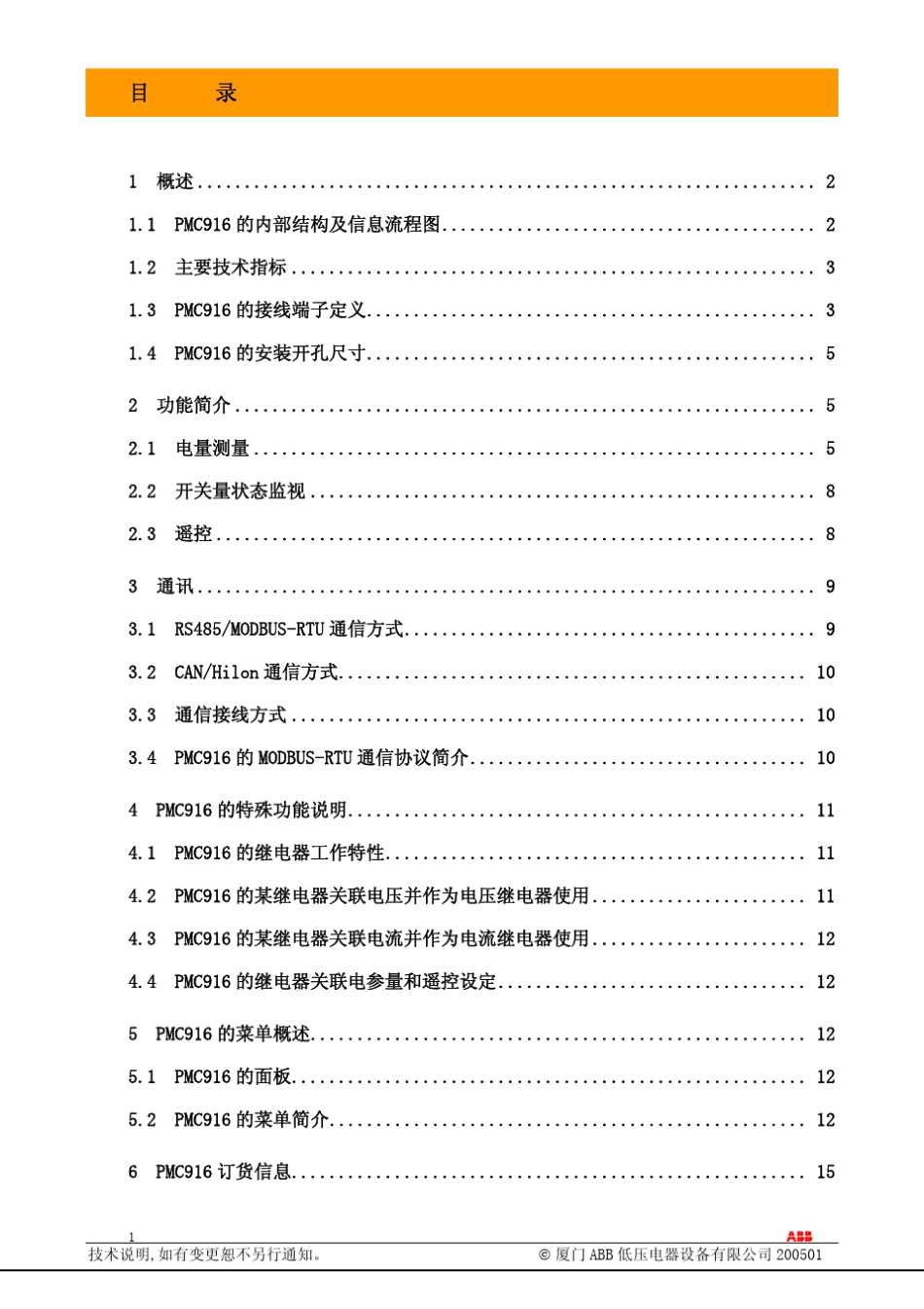 PMC916电力监测控制器_第2页