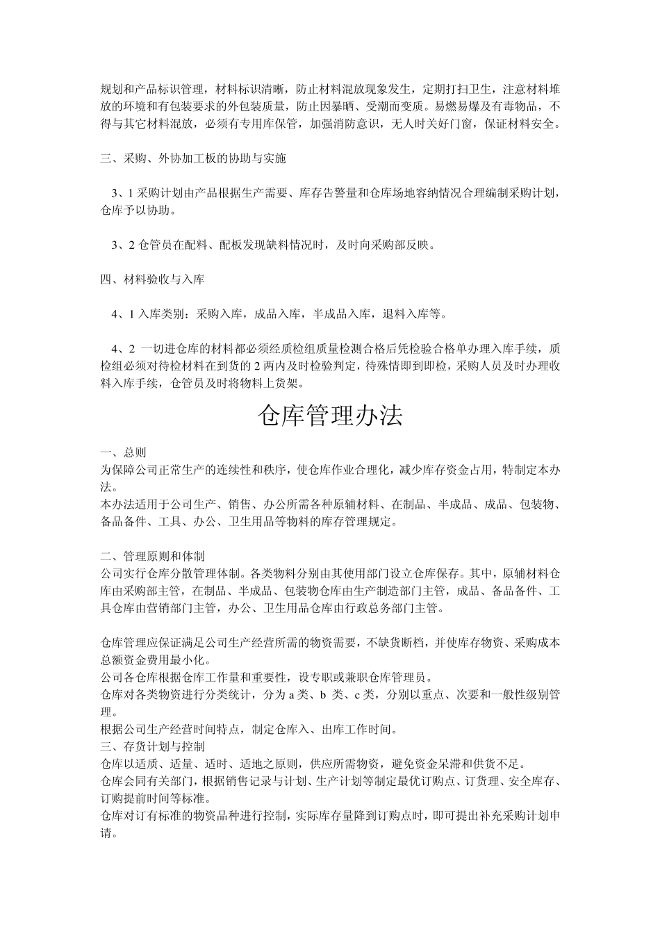 PMCCK仓库管理流程6_第2页