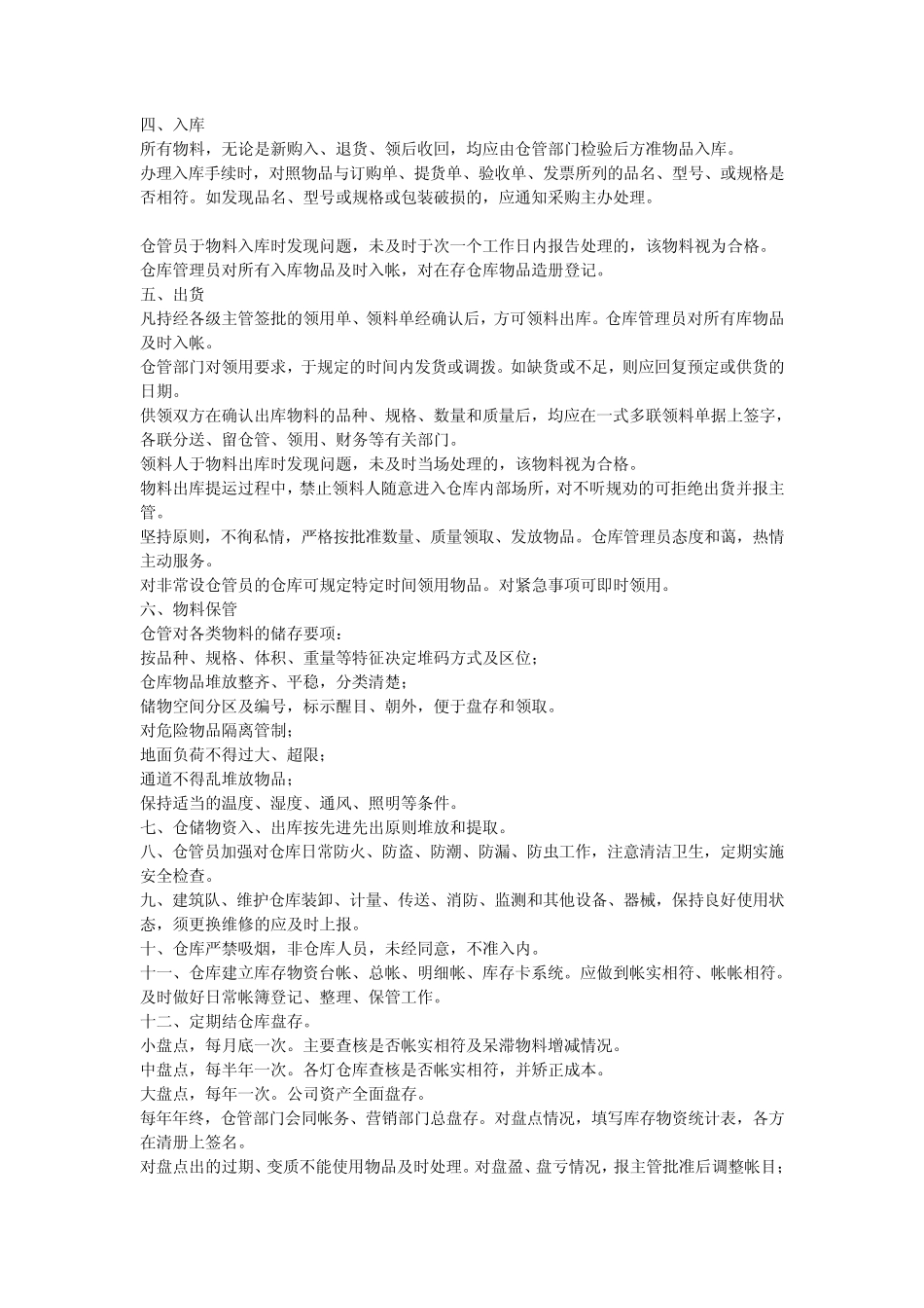 PMCCK仓库管理流程6_第3页