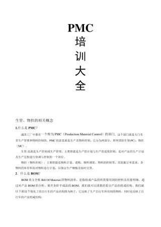 PMC培训大全