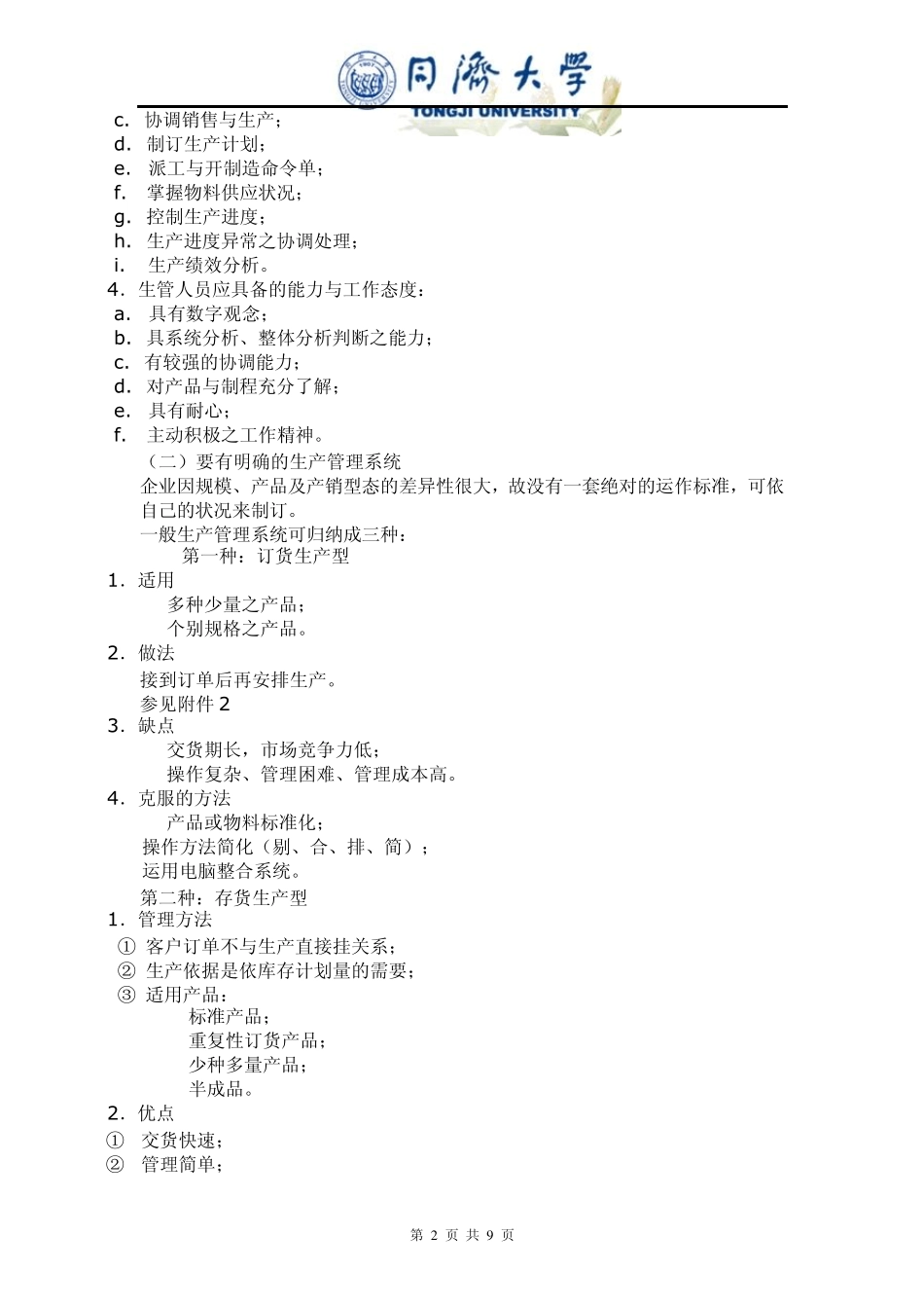 PMC如何做好生产计划与物料控制_第2页