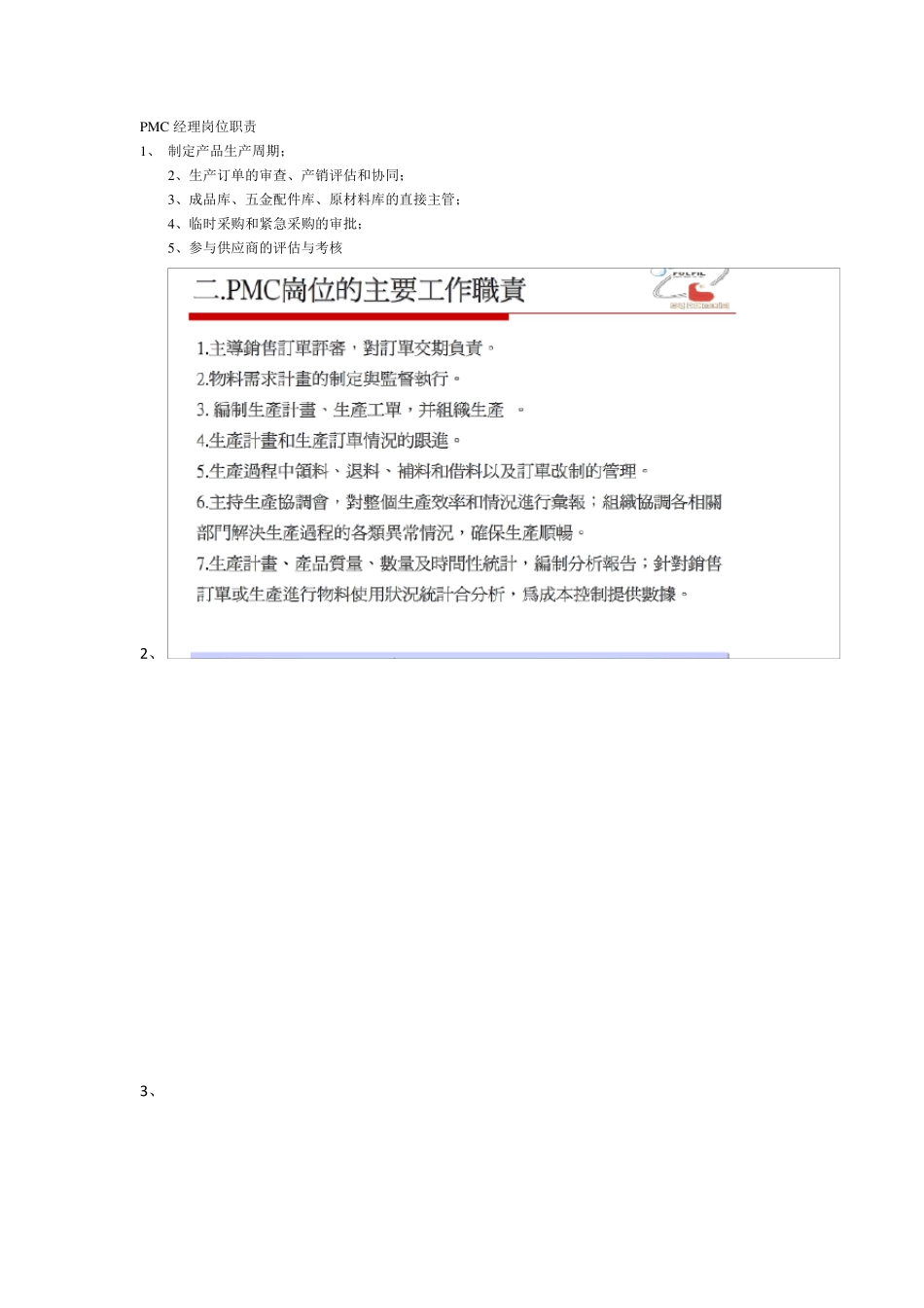 PMC岗位定义_第1页
