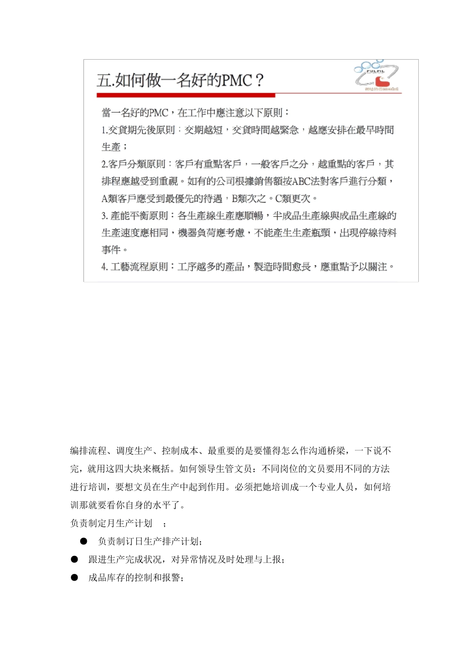 PMC岗位定义_第3页