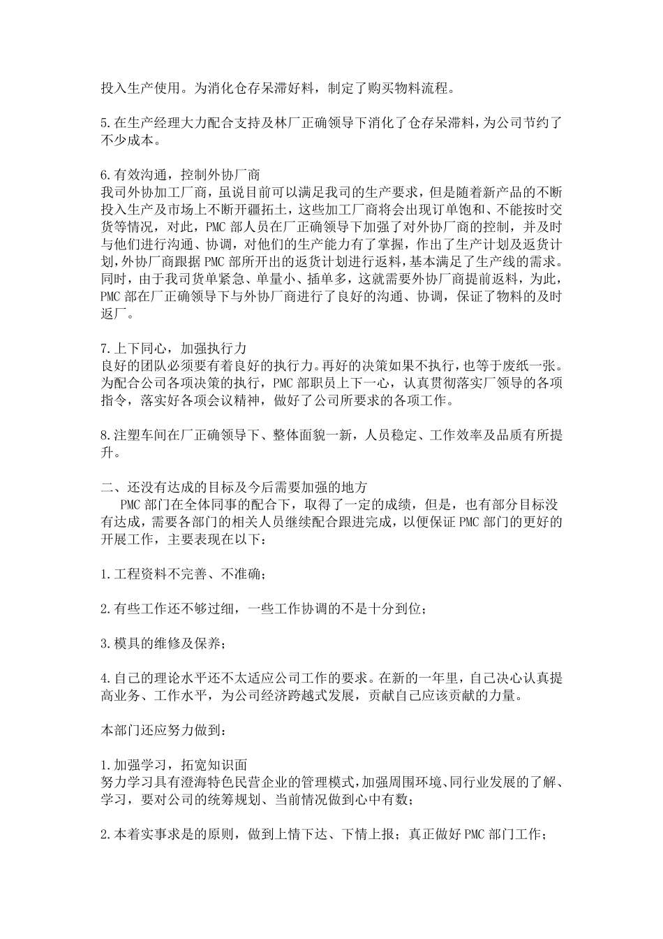 PMC工作总结与PMC工作计划_第2页