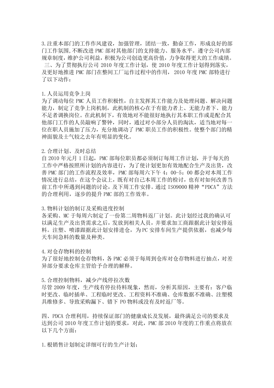 PMC工作总结与PMC工作计划_第3页
