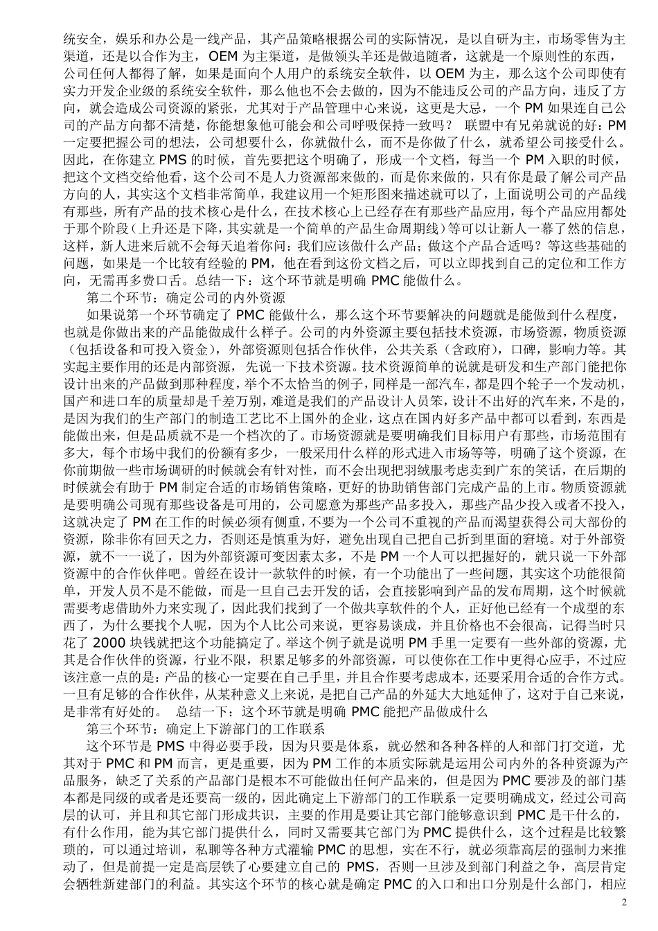 PMC工作流程及职能_第2页