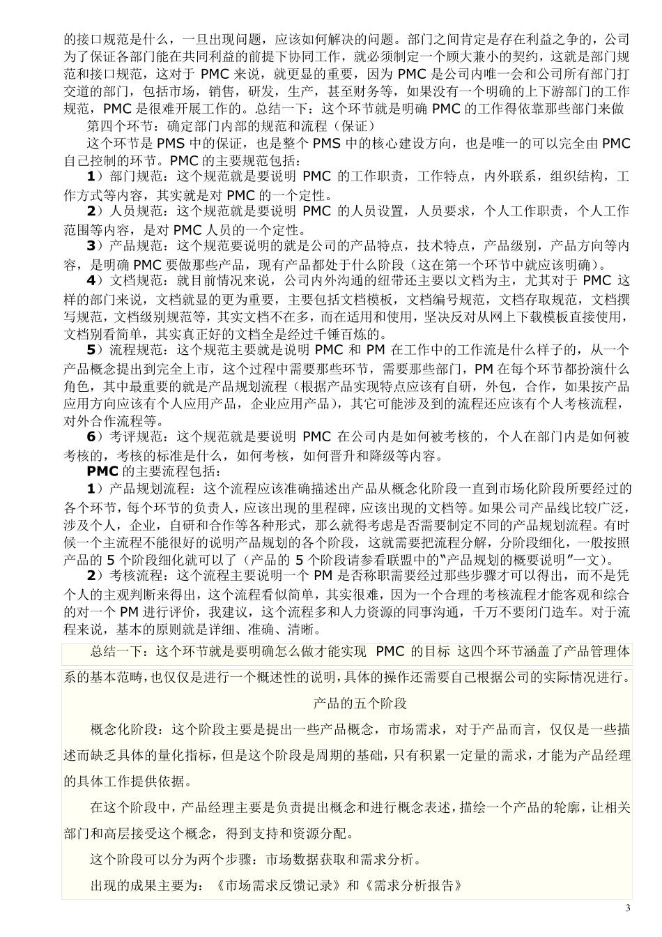 PMC工作流程及职能_第3页