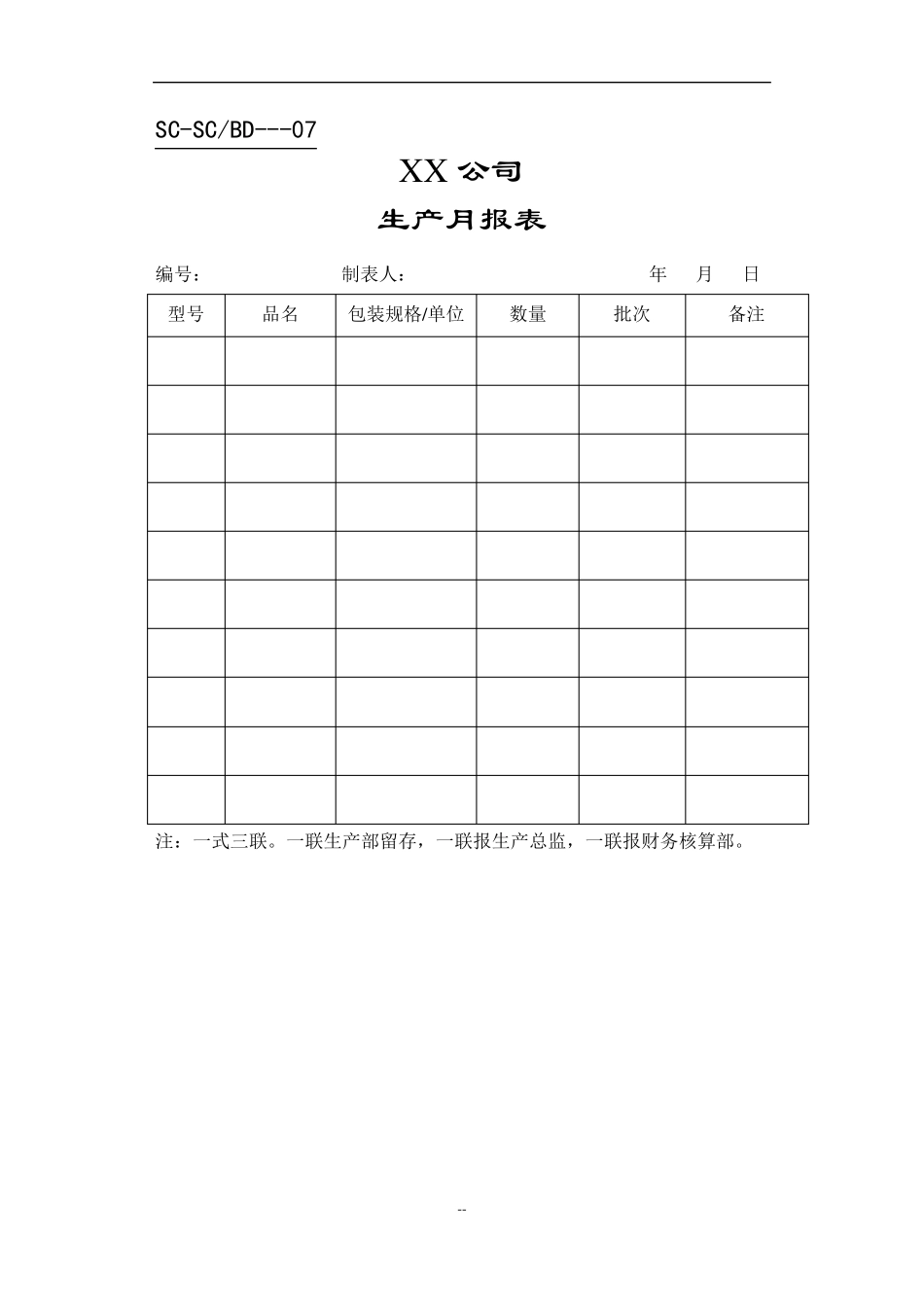 PMC常用表格_第3页