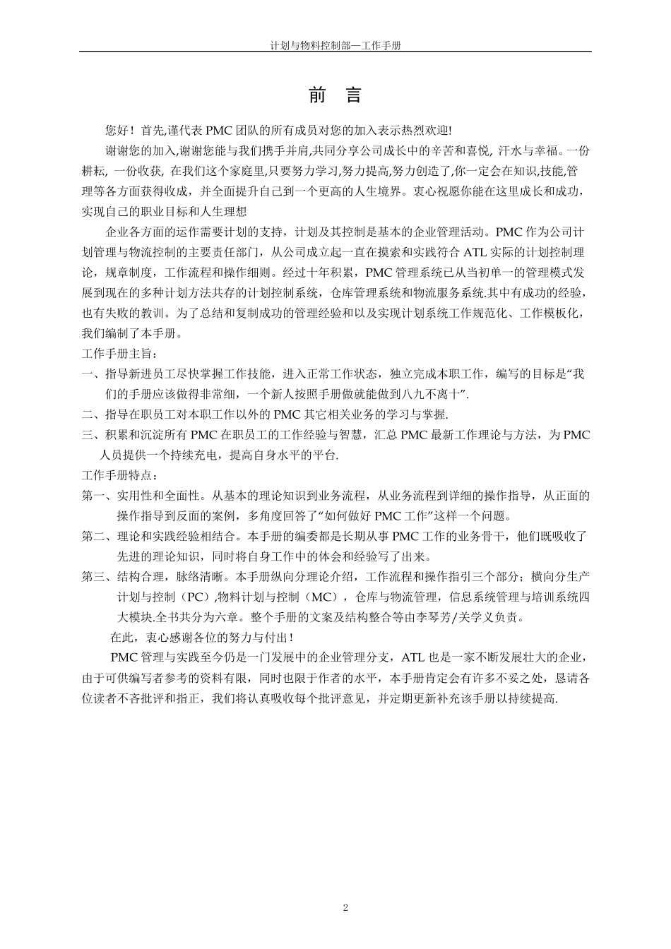 PMC工作手册_第2页