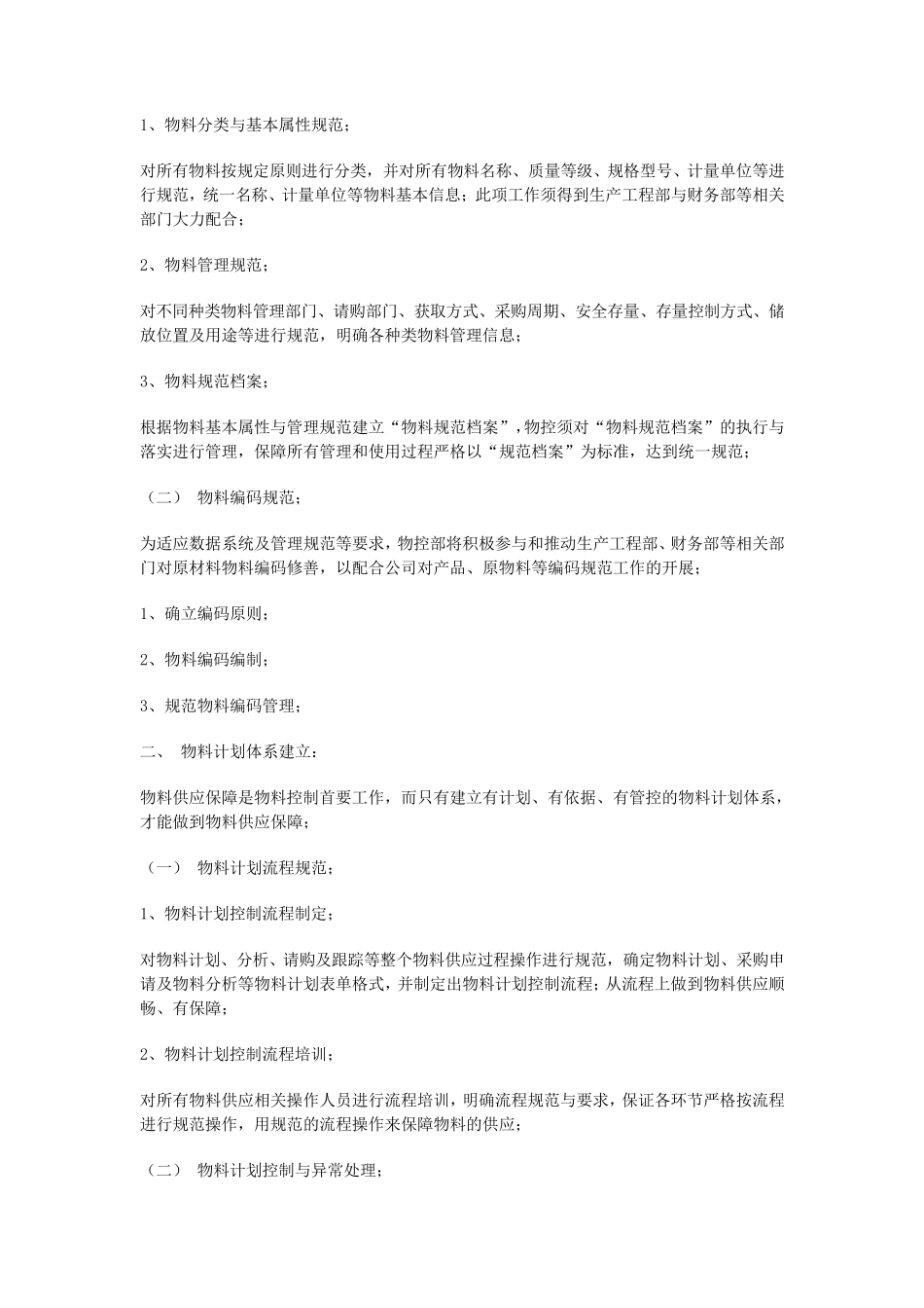 PMC物控工作计划_第2页