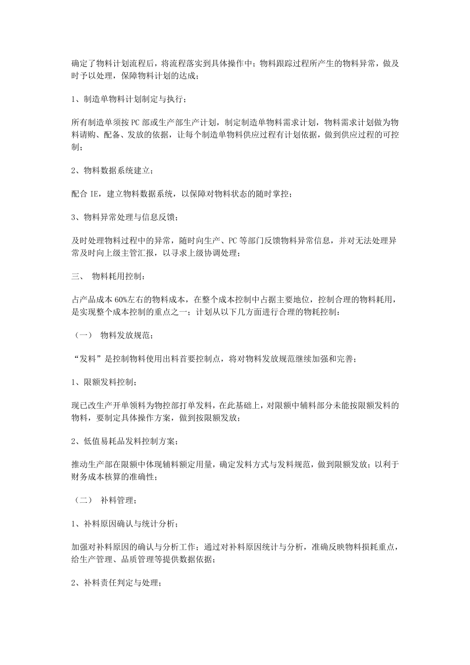 PMC物控工作计划_第3页