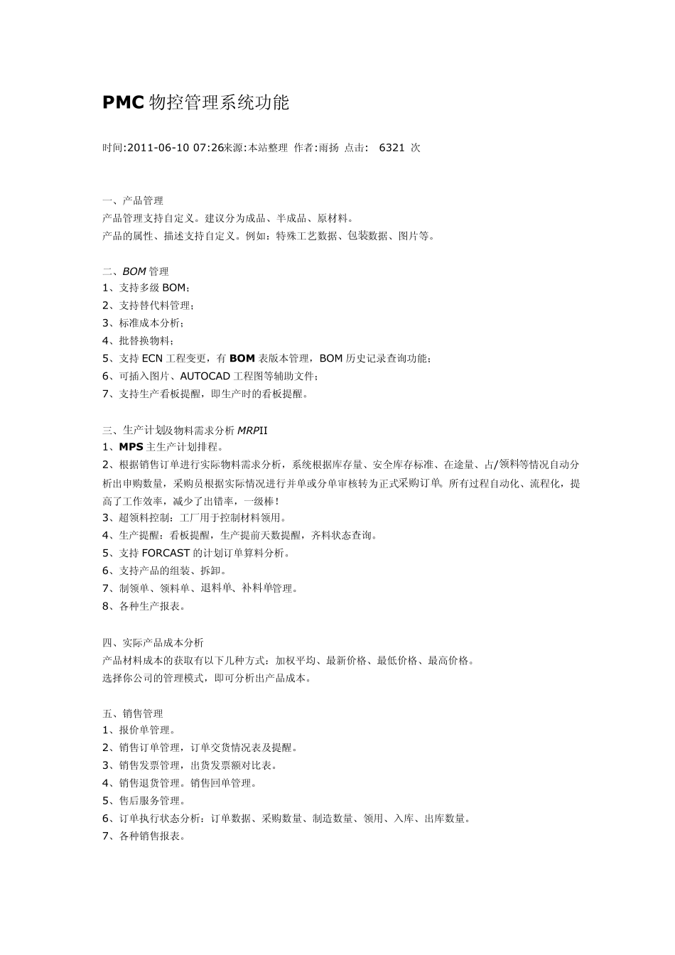 PMC物控管理系统功能_第1页