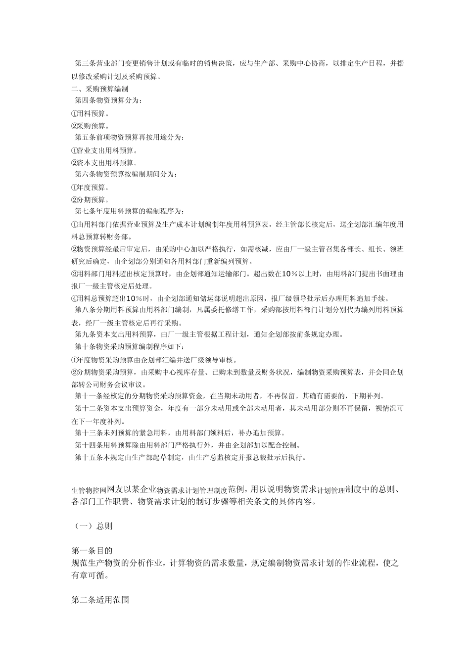 PMC物控管理系统功能_第3页